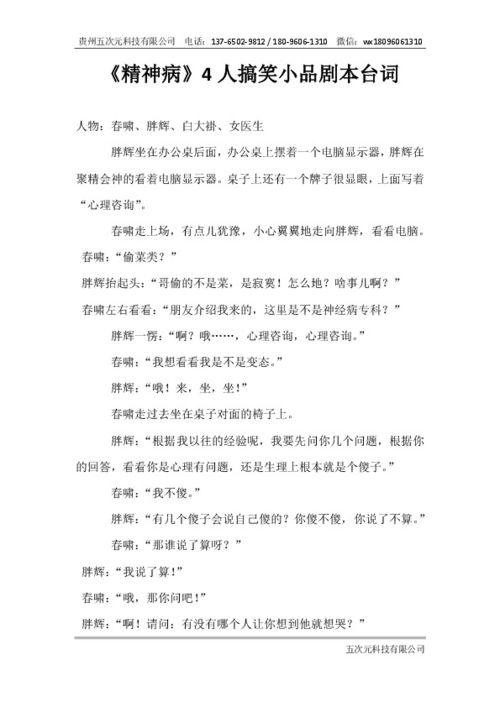 搞笑剧本 4人,一场爆笑的职场奇幻之旅